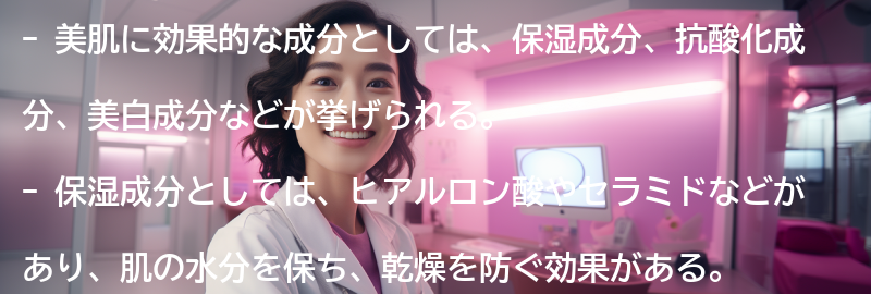どのような成分が美肌に効果的なのかの要点まとめ