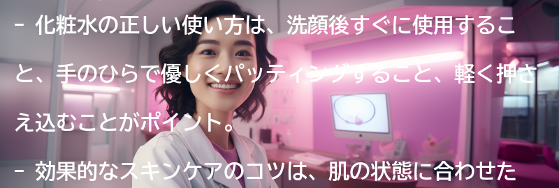化粧水の正しい使い方と効果的なスキンケアのコツの要点まとめ