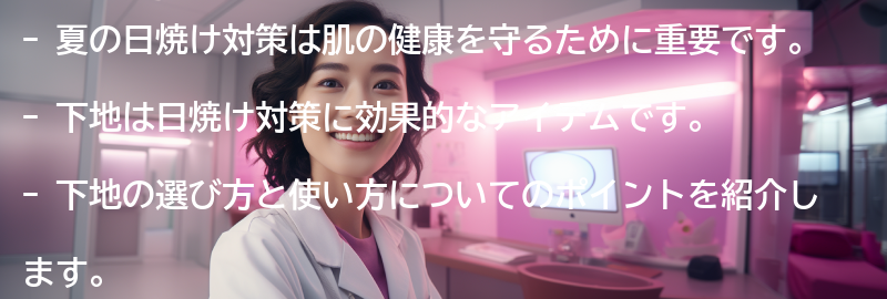 日焼け対策の重要性の要点まとめ