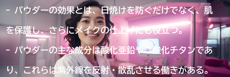 パウダーの効果とは？の要点まとめ