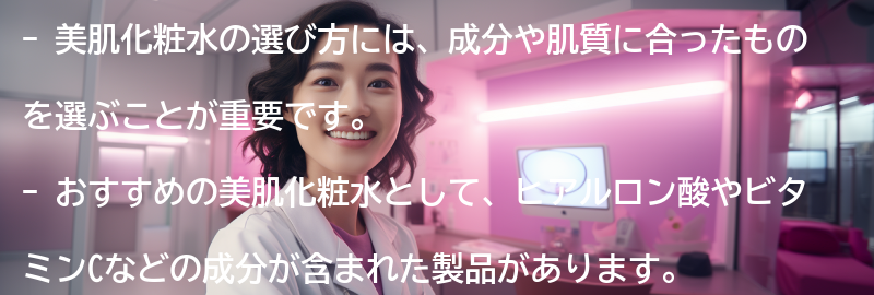 おすすめの美肌化粧水の紹介の要点まとめ