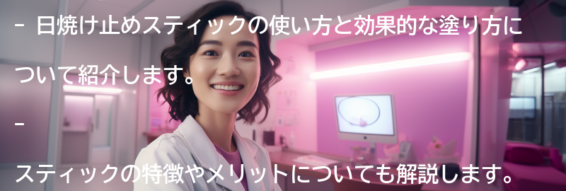 スティックの使い方と効果的な塗り方の要点まとめ