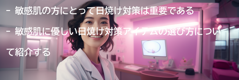 敏感肌に優しい日焼け対策アイテムの選び方の要点まとめ