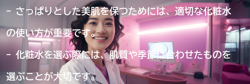 さっぱりとした美肌を保つための化粧水の使い方の要点まとめ