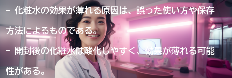 化粧水の効果が薄れる原因とは？の要点まとめ