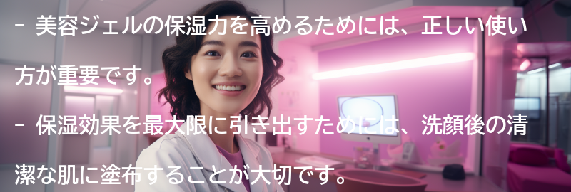 保湿力を高めるための美容ジェルの使い方の要点まとめ