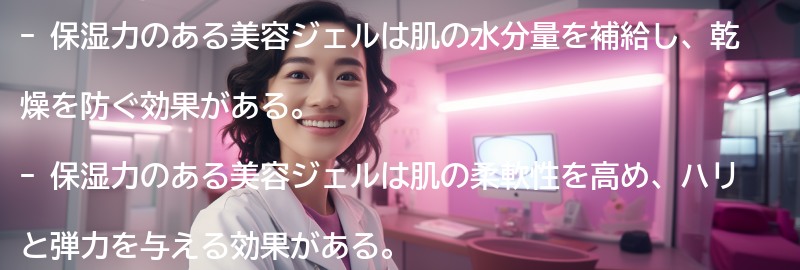 保湿力のある美容ジェルの効果と効能の要点まとめ