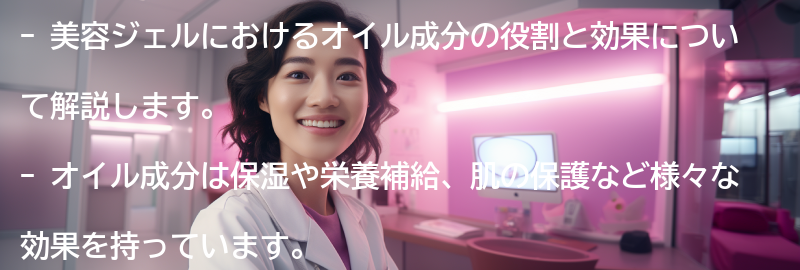 美容ジェルにおけるオイル成分の役割と効果の要点まとめ