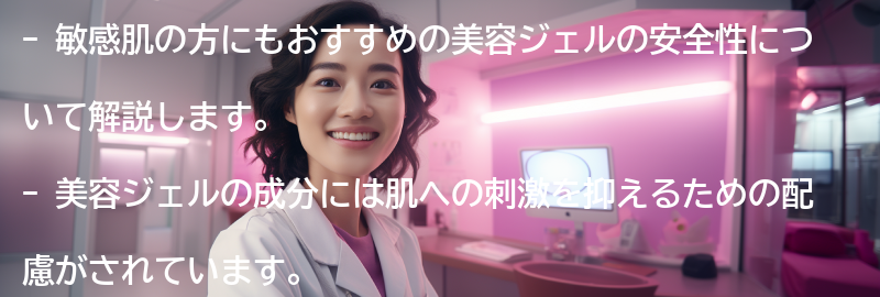 敏感肌の方にもおすすめ！美容ジェルの安全性についての要点まとめ