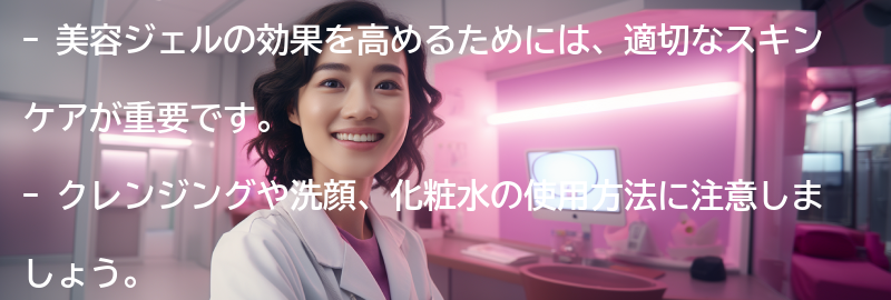 美容ジェルの効果を高めるためのスキンケアのポイントの要点まとめ