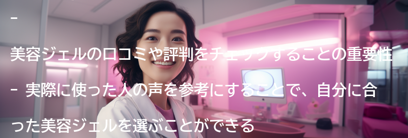 美容ジェルの口コミや評判をチェック！実際に使った人の声の要点まとめ