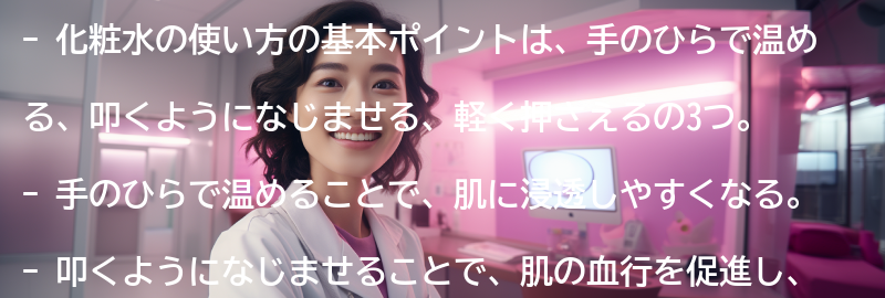 化粧水の使い方の基本ポイントの要点まとめ