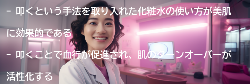 「叩く」を取り入れた化粧水の使い方のステップの要点まとめ