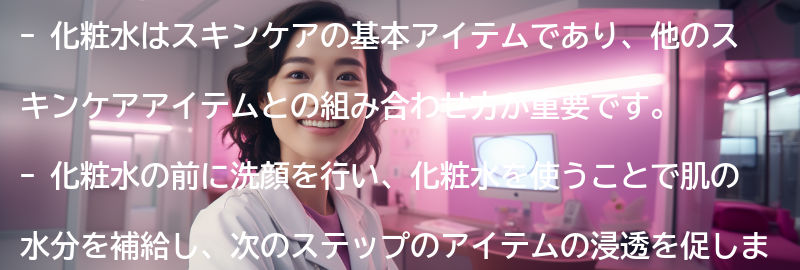 他のスキンケアアイテムとの組み合わせ方の要点まとめ