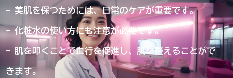 美肌を保つための日常のケアの重要性の要点まとめ