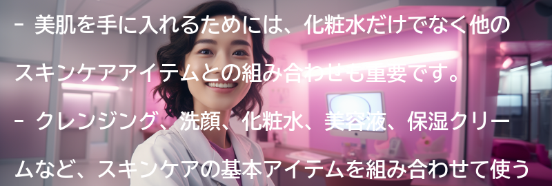 美肌を手に入れるための他のスキンケアアイテムとの組み合わせの要点まとめ