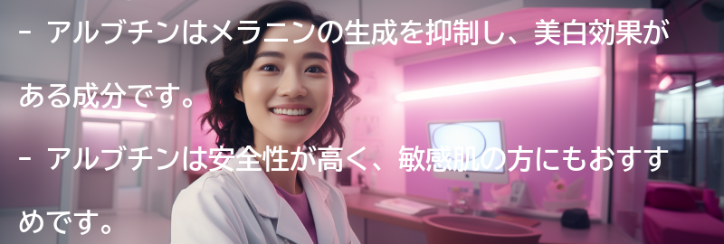 アルブチンの美白効果とは？の要点まとめ