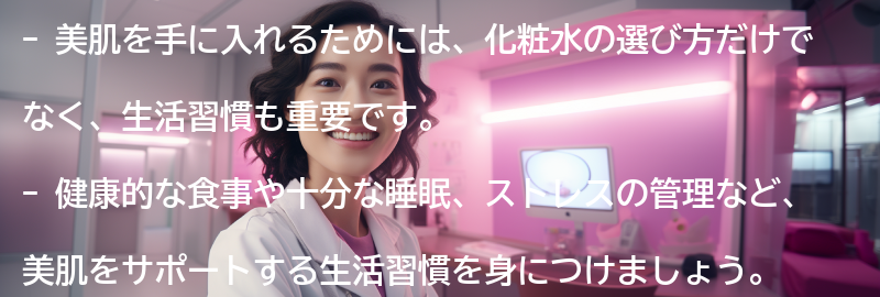 美肌を手に入れるための生活習慣との関係の要点まとめ
