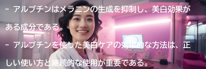 アルブチンを使った美白ケアの効果的な方法の要点まとめ