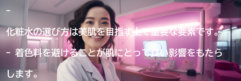 美肌を目指すなら化粧水の選び方が重要の要点まとめ