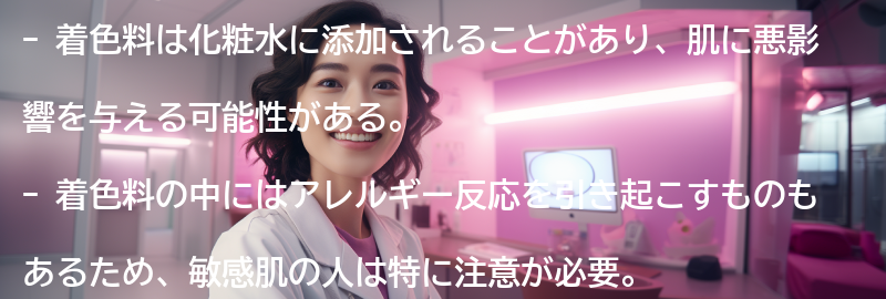 着色料の影響とは？の要点まとめ