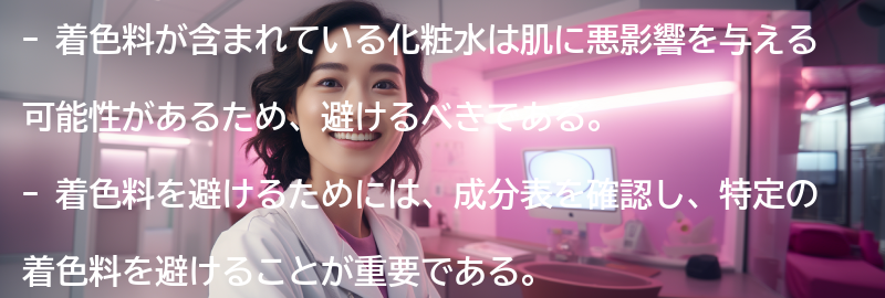 着色料を避けるためのポイントの要点まとめ