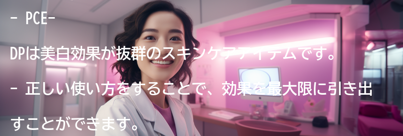 PCE-DPの使い方の要点まとめ