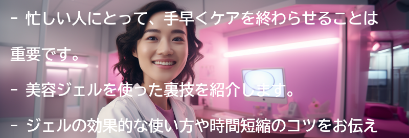 手早くケアを終わらせるための裏技とは？の要点まとめ