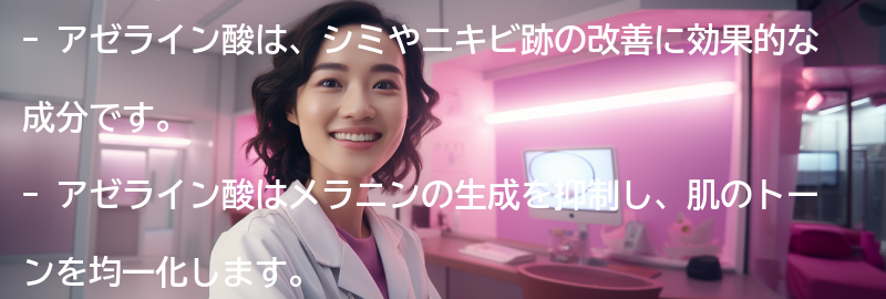 アゼライン酸の美白効果とはの要点まとめ