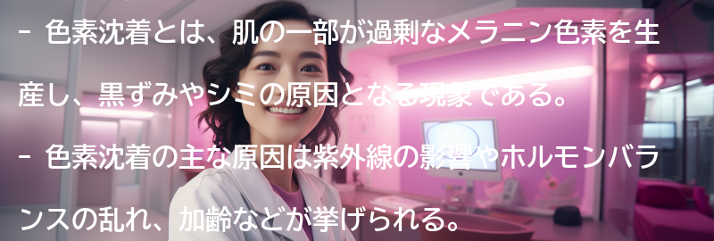 色素沈着とは何か？の要点まとめ