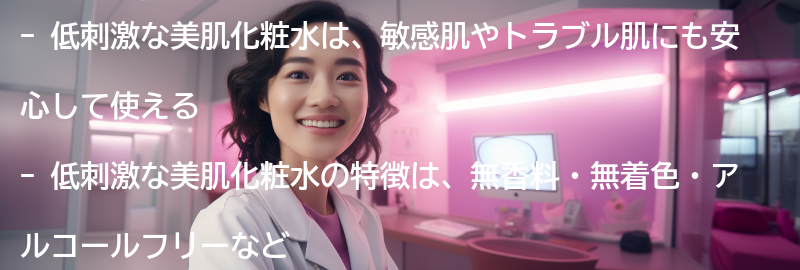 低刺激な美肌化粧水の特徴とはの要点まとめ