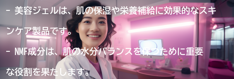 美容ジェルとは？の要点まとめ