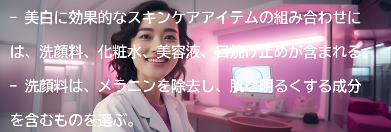 美白に効果的なスキンケアアイテムの組み合わせの要点まとめ