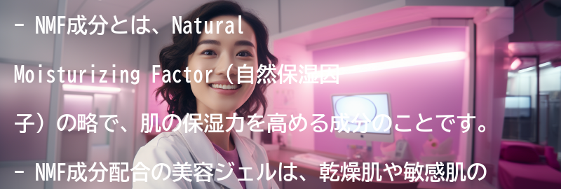「NMF」成分配合の美容ジェルのおすすめ商品紹介の要点まとめ