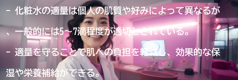 化粧水の適量はどれくらいが良いのか？の要点まとめ