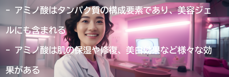 アミノ酸とは？の要点まとめ