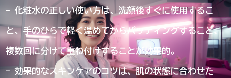 化粧水の正しい使い方と効果的なスキンケアのコツの要点まとめ