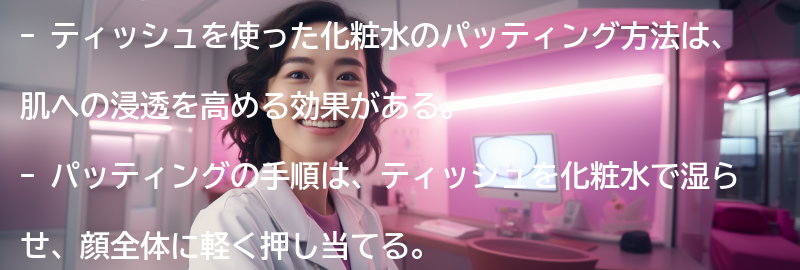 ティッシュを使った化粧水の効果的なパッティング方法の要点まとめ