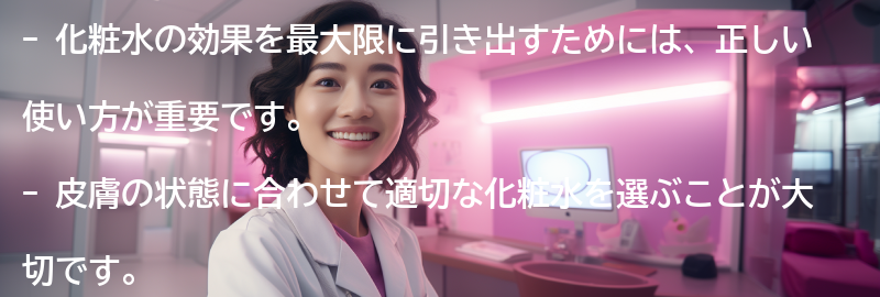 化粧水の効果を最大限に引き出すための注意点の要点まとめ