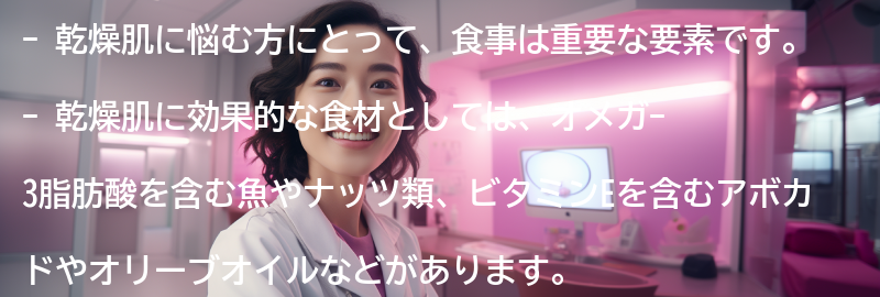 乾燥肌に効果的な食材と食事法の要点まとめ