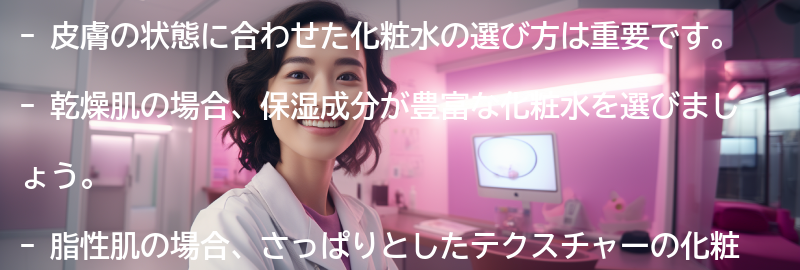 皮膚の状態に合わせた化粧水の選び方の要点まとめ