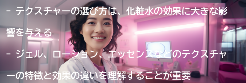 テクスチャーの選び方による効果の違いの要点まとめ