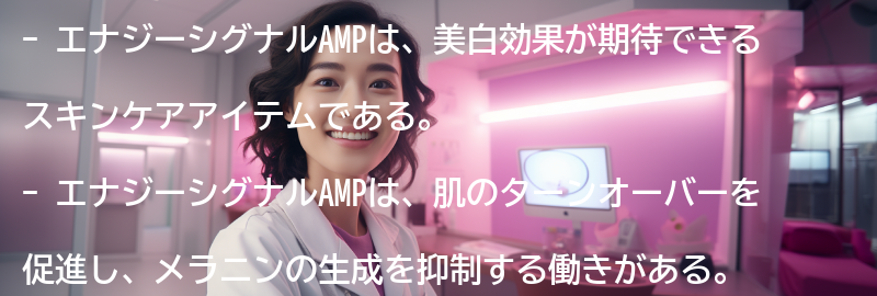 エナジーシグナルAMPとはの要点まとめ