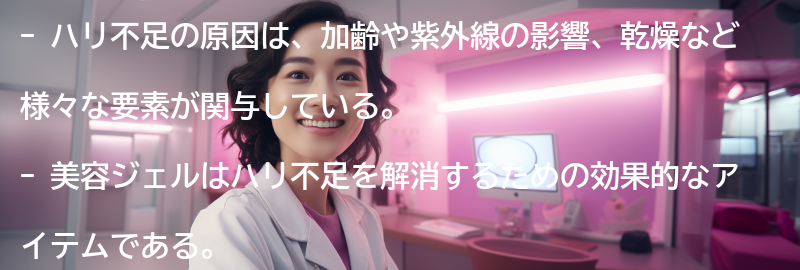 ハリ不足の原因とは？の要点まとめ