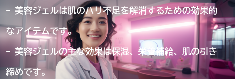 美容ジェルの効果とは？の要点まとめ