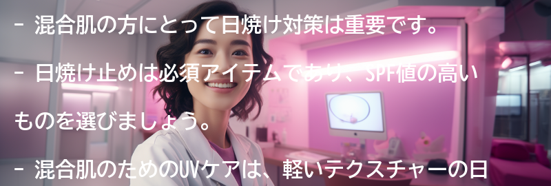 日焼け対策と混合肌のためのUVケアの要点まとめ