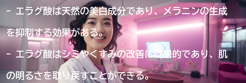 エラグ酸の美白効果とは？の要点まとめ