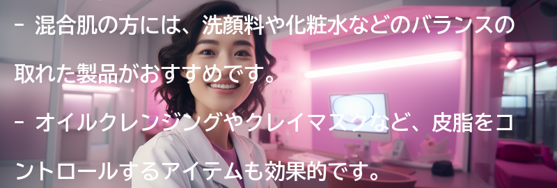 混合肌の方におすすめの美肌ケアアイテムの紹介の要点まとめ