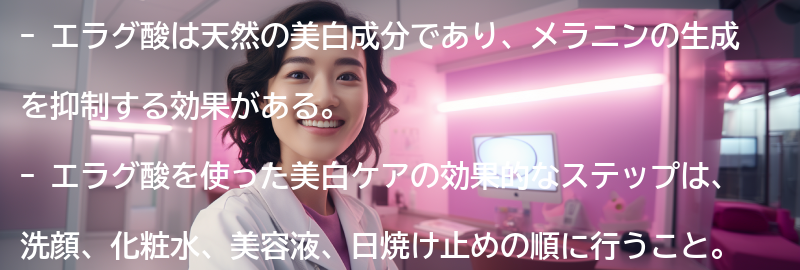 エラグ酸を使った美白ケアの効果的なステップの要点まとめ
