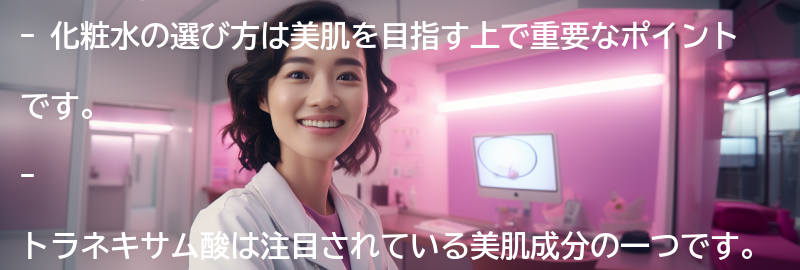 美肌を目指すなら化粧水の選び方に注目しようの要点まとめ